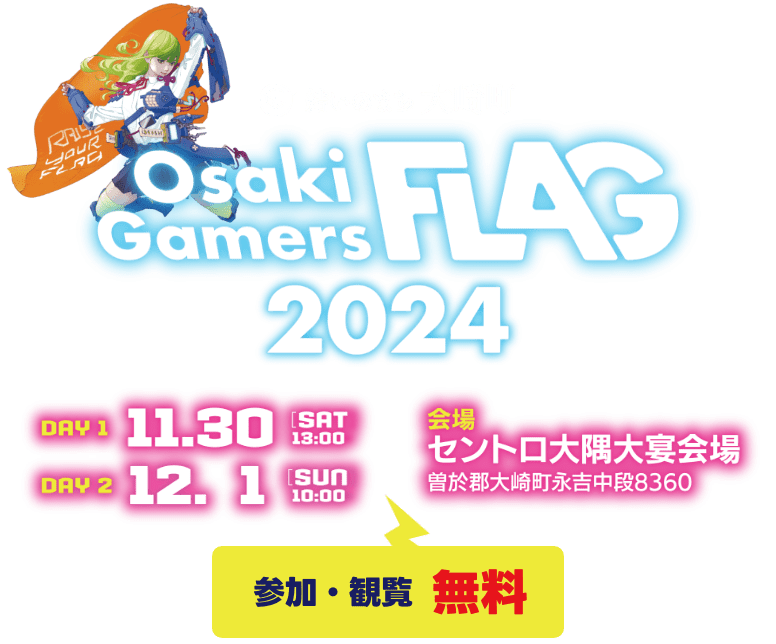 Osaki Gamers FLAG 2024