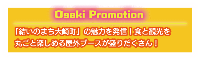 Osaki Promotion